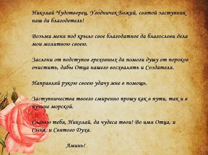 Молитва николаю в помощь торговли. Молитва николаю чудотворцу на торговлю. молитва на торговлю николаю чудотворцу сильная. молитва николаю чудотворцу о торговле хорошей. молитва на удачную торговлю николаю чудотворцу.