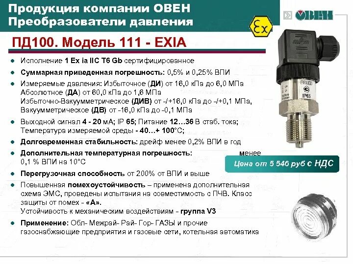 Можно ли подключить датчик давления ОВЕН ПД10. - АиП