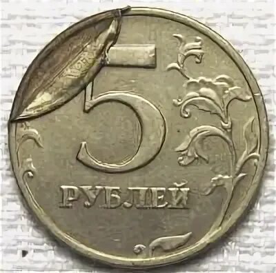 R 5 в рублях. Бракованные монеты 5 рублей. Брак монеты 5 рублей. Бракованная 5 рублевая монета. Дефекты на монетах 5 рублей.