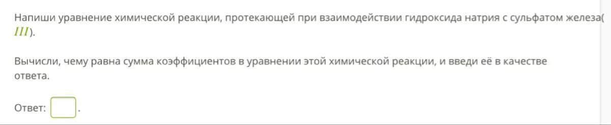 Напиши уравнение химической реакции протекающей при