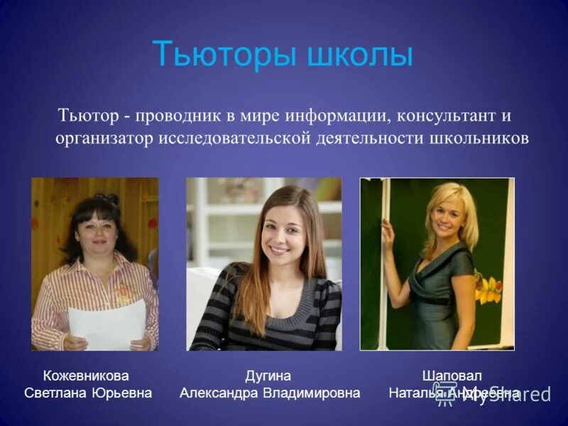 Тьютор в школу вакансии. Тьютор. школа тьюторов.