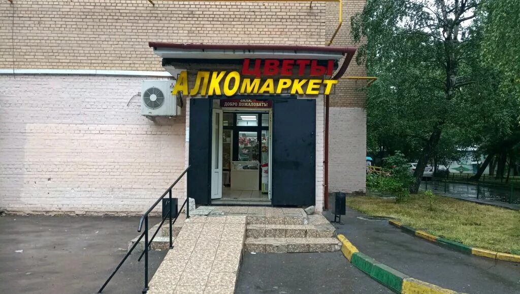 москва, россия, москва, москва, ул. магазин образ. красное и белое томск. варшавское шоссе красно белое. офис красное и белое.