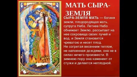 Матушка земля слова распечатать