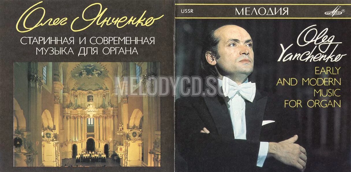 Первый CD диск в СССР. Мелодия старых песен