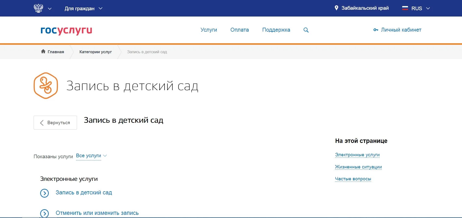 Госуслуги москвы детский сад. Госуслуги москвы детский сад. Как в го услугах подать. Очередь в детский сад. Встать в электронную очередь в детский сад.
