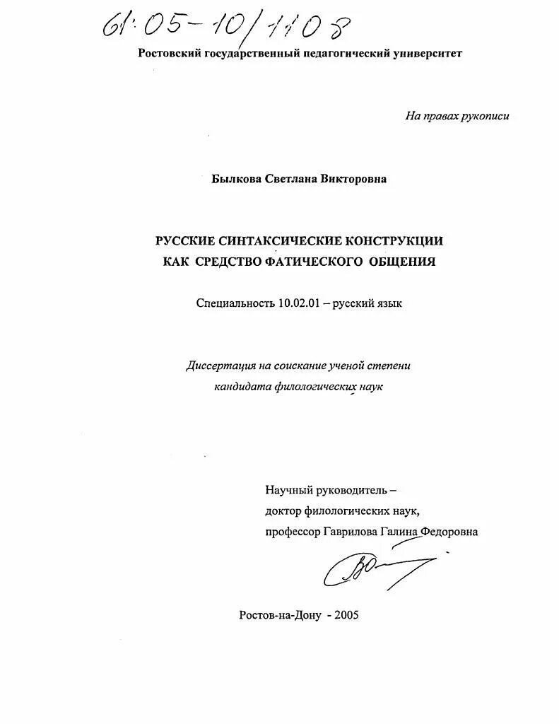Автореферат по теме исследования