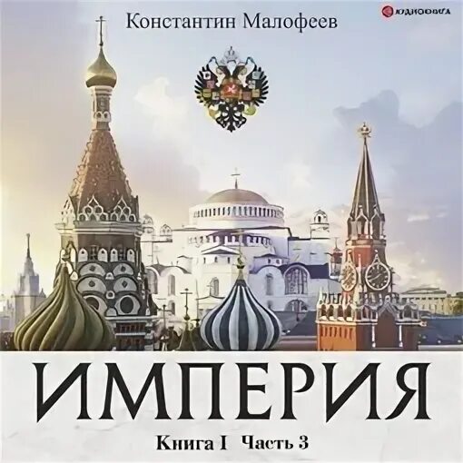 Хроники дебила свиток 5. Осколки чести лоис макмастер буджолд книга. Книга осколки чести. Великие дома империи аудиокнига. Книга про великие империи.