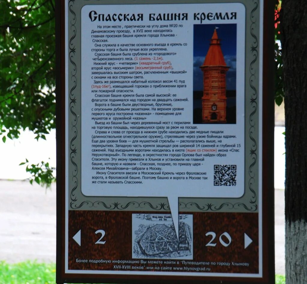 город носивший название хлынов кроссворд