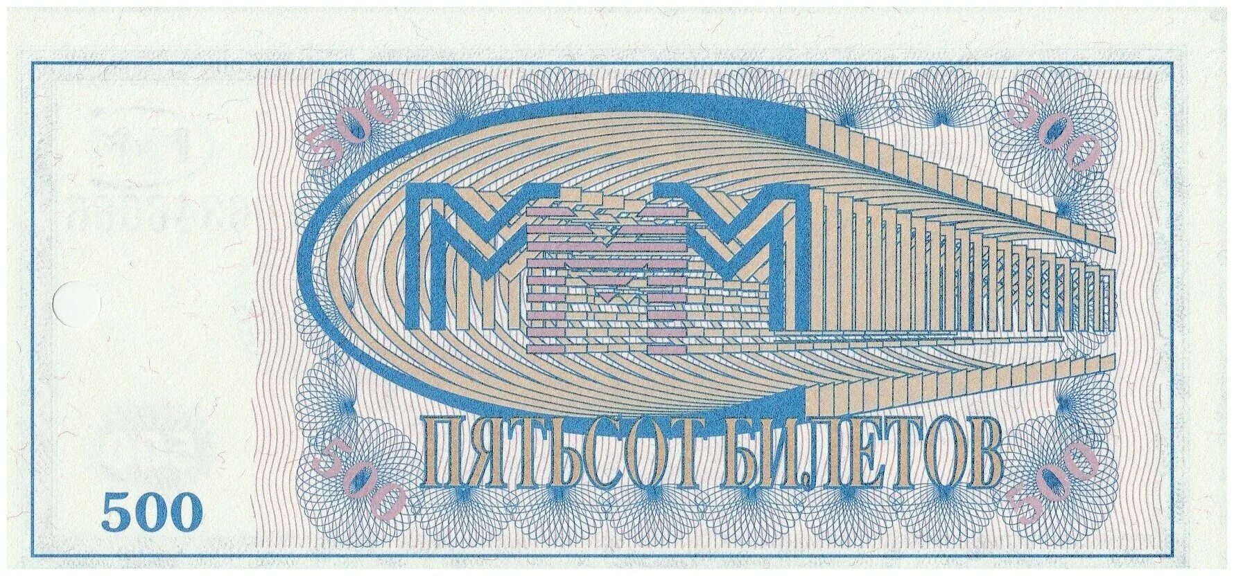 Жесткий ммм. 500 Билетов Мавроди. Ваучер ммм. Билеты ммм. Ммм купюры.