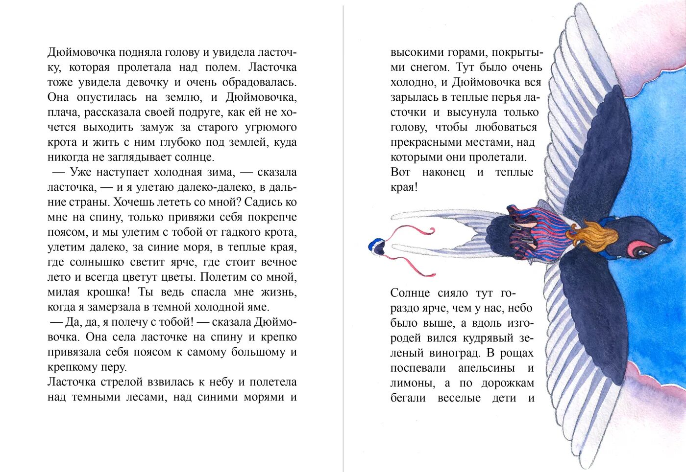 Почему ласточка сказка. Дюймовочка спасает ласточку. Ласточка и змея сказка. Змея и ласточка. Почему у ласточки хвост рожками.