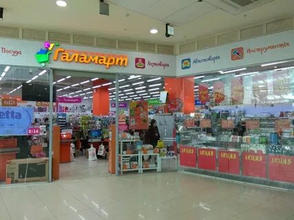 Галамарт уфа