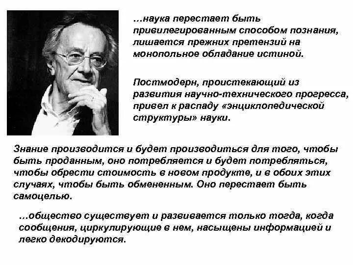 Перестала развиваться. Обладание в философии это. истина в постмодерне. наука перестала развиваться.