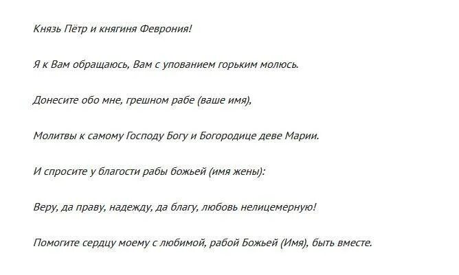 Молитва о возвращении мужа в семью сильная. Молитва о возвращении мужа. Заговор на возврат жены. Молитвы о возвращении любимого мужа в семью. Чтоб муж вернулся домой