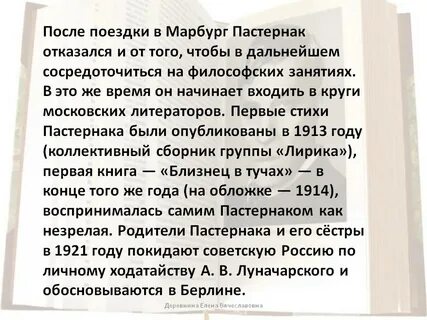 Пастернак марбург