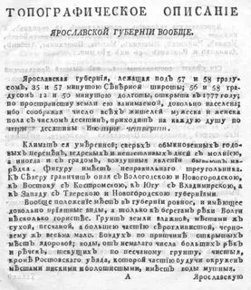 Топографические описания наместничества