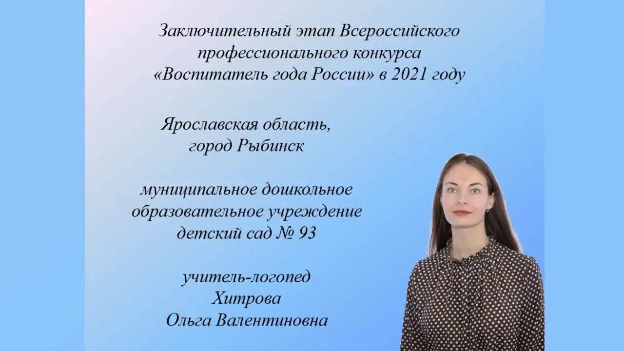 Видео визитка на воспитатель года. Визитка воспитателя на конкурс воспитатель года. Визитная карточка на конкурс воспитатель года. Визитная карточка на конкурс воспитатель года. Видео визитка на воспитатель года.