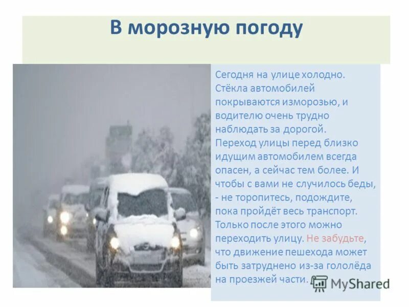 презентация на тему обморожение. очень сильный мороз. почему в морозную погоду. кожа зимой. почему в морозный день снег скрипит под ногами.