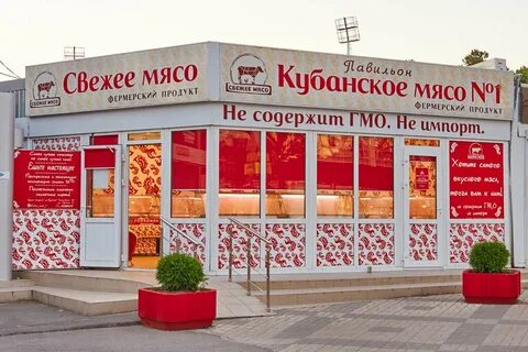 Мясной магазин краснодар