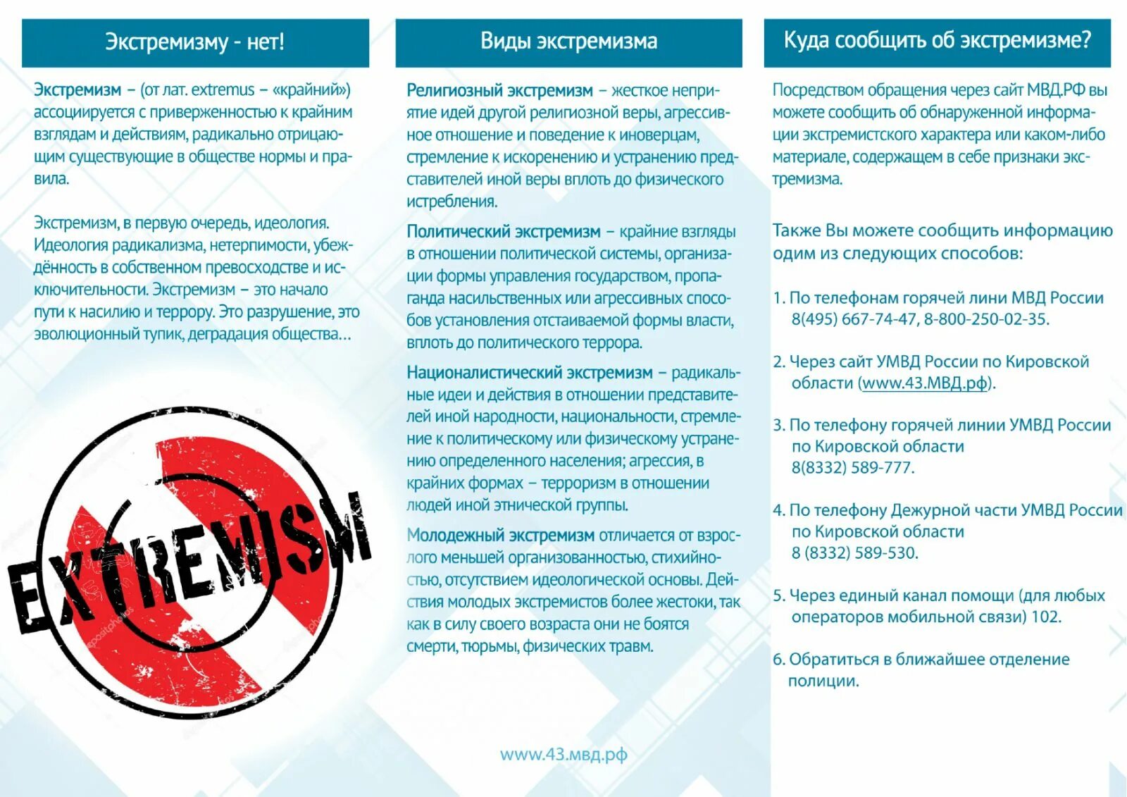 Правила противодействия экстремизму. Профилактика экстремизма. Профилкатика экстремизм. Экстремизм буклет. Нет экстремизму.