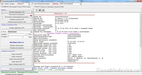 Проверить фн по номеру