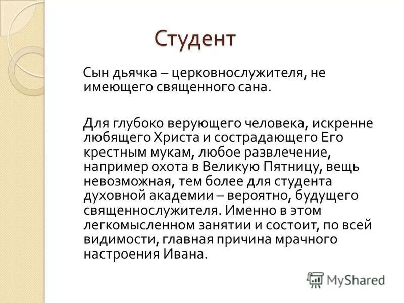 Студент анализ произведения. Произведение студент Чехов. Студент Чехов проблематика. Рассказ студент. Рассказ студент Чехова.