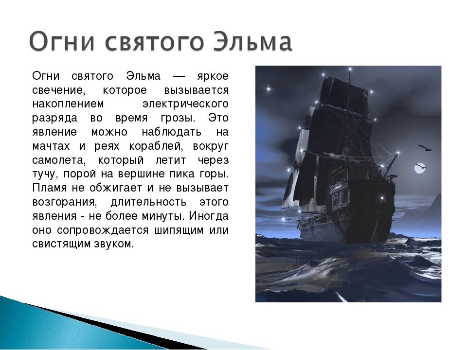 Огни святого эльма география 6