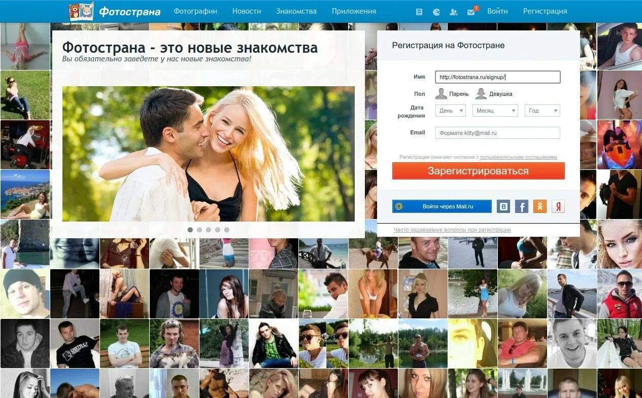 Установить бесплатный сайт знакомств без регистрации. Фото стены. Фотострана. Одноклассники фотострана. Фотострана картинки.