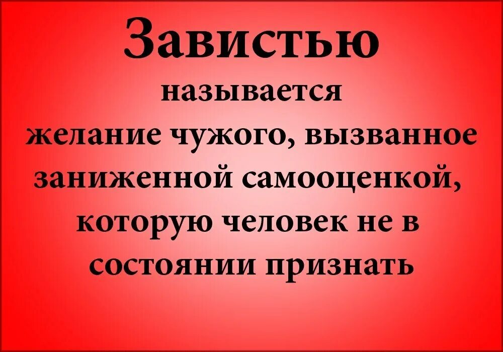 Почему зависть разрушительна. Это зависть. Зависть грех. Зависть Православие. Зависть и гордыня.