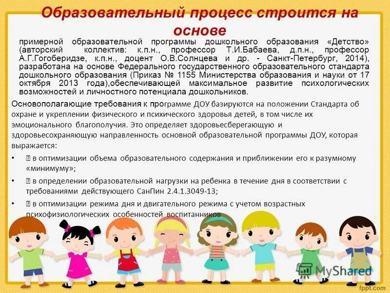 Примерная основа образовательной программы дошкольного образования. Примерная основа образовательной программы дошкольного образования