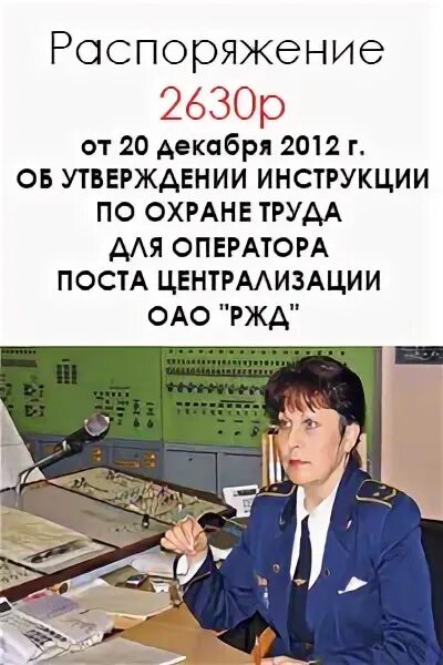 Оператор станционного поста централизации. Оператор поста централизации ржд. оператор поста централизации обязанности. оператор поста централизации разряды. оператор поста централизации железнодорожных станций обязанности.