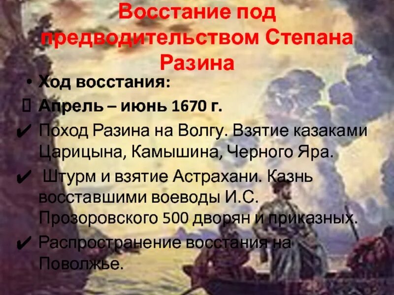 Поход за зипунами Степана Разина причины. Поход Степана Разина в 1670 карта. Восстание Степана Разина 1667-1671. Проблематика произведения стенька разин