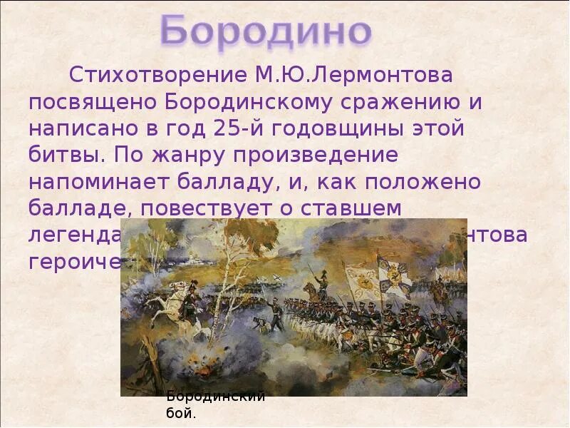 О каком событии написал