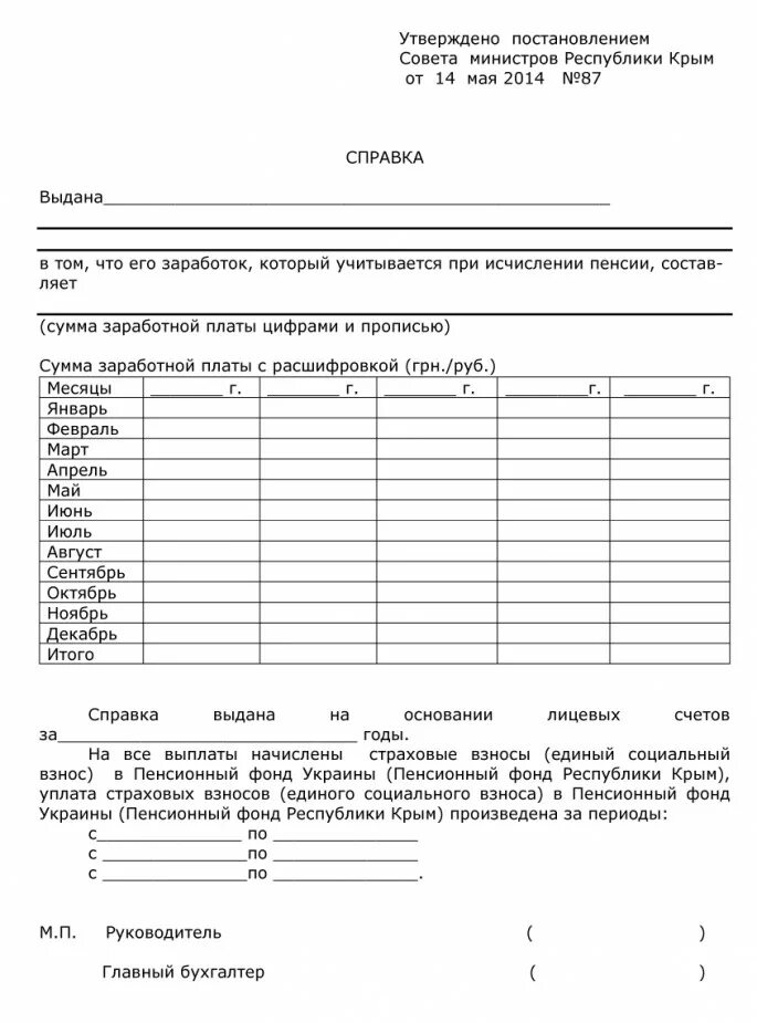 Отчисления в фонды с заработной платы. Отчисления в накопительную часть пенсии. Пенсионные отчисления с зарплаты. Форма справки о заработной плате в пенсионный фонд. Страховая и накопительная часть пенсии проценты.