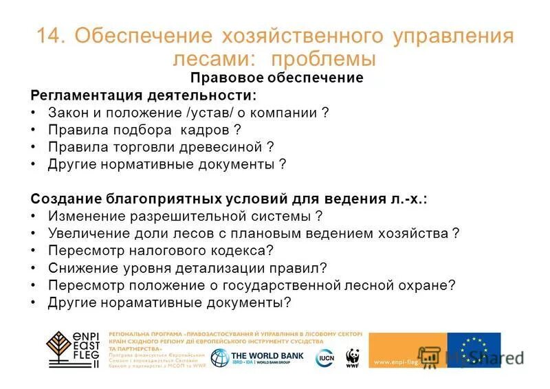 хозяйственное и оперативное управление. органы национальной безопасности рф. управление хозяйственным обеспечением. экономическо правовой механизм охраны окружающей среды. управление комплексного хозяйственного обеспечения.