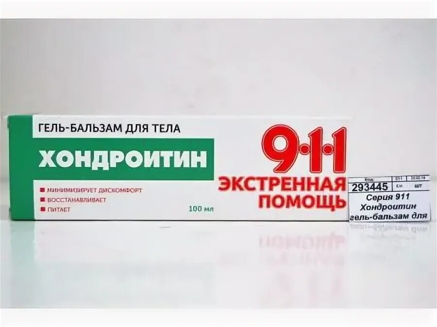 бальзам хондроитин инструкция. 911 крем-бальзам сабельником. хондроксид акос мазь. хондроитин акос таблетки. бальзам для тела аптечка дикуля живокост и хондроитин 125.