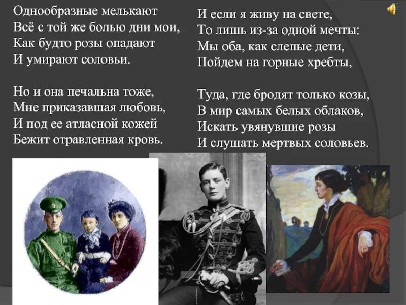 Романс гумилева однообразные мелькают. Гумилев однообразные мелькают. Романс Гумилева однообразные мелькают текст. Стихи н Гумилева однообразные мелькают.