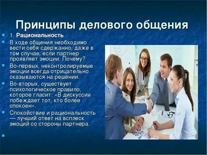 Принципы эффективного сотрудничества