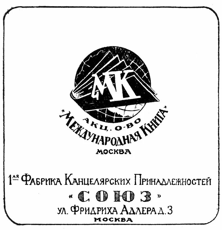 Акционерные издательства. Логотипы книжных издательств. книжные издательства лого. логотипы советских издательств. мир издательство логотипы.