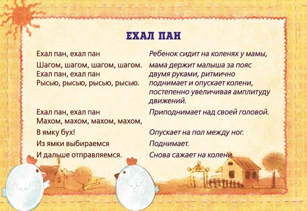 Стихи для массажа детям. Танец пан пан в монико. Едет едет пан пан. Едет едет пан пан. Я сам собi пан.