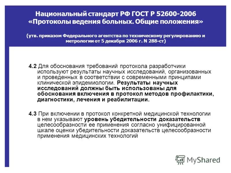 приказом федерального агентства по техническому. сэд гост. приказом федерального агентства по техническому. приказ на метролога. приказом федерального агентства по техническому.