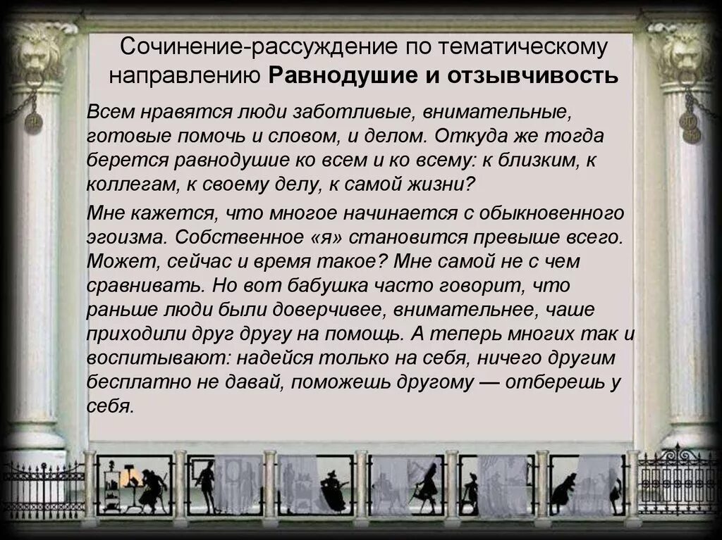 Отцы и дети рассуждение. Сочинение на тему безразличие. Сочинение на тему равно. Сочинение на тему равнодушие. Сочинение чудесный доктор.