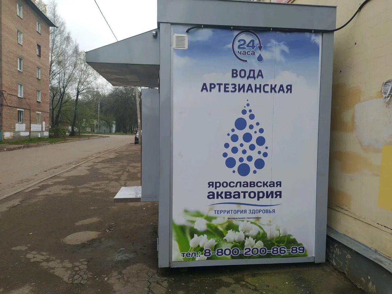 ярославская акватория. рс-акватория. вода ярославская акватория. ярославская акватория. ярославская акватория вода официальный сайт.