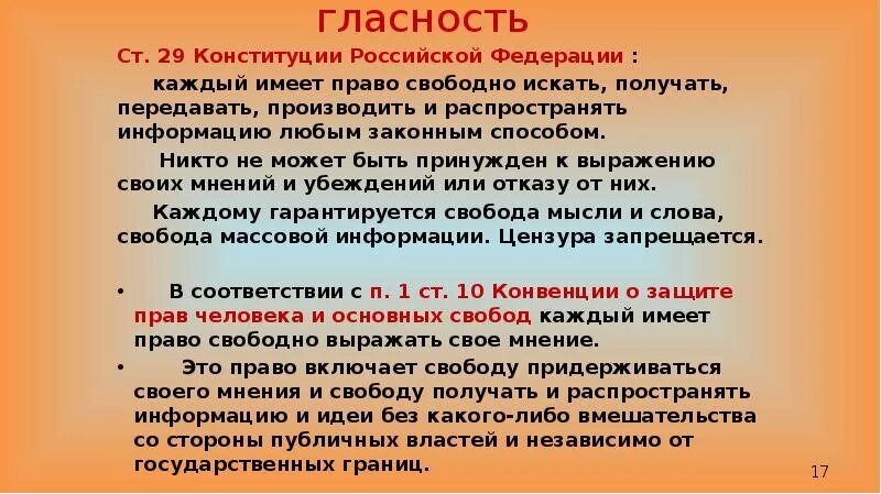 Каждый имеет право на образование смысл фразы. 29 Статья Конституции. Статья Конституции о свободе слова. Статья 29 Конституции РФ. 29 Статья Конституции Российской.