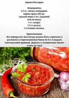 Рецепт сырая аджика без варки