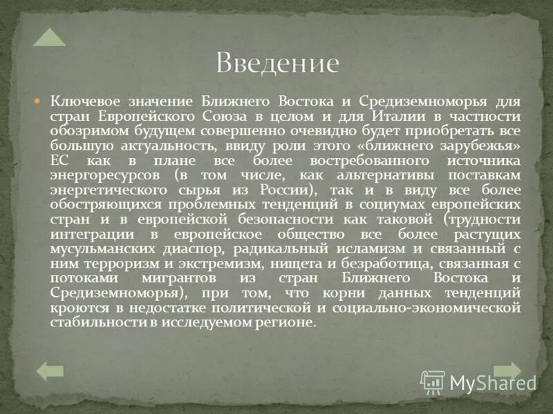 приобретает все большую значимость