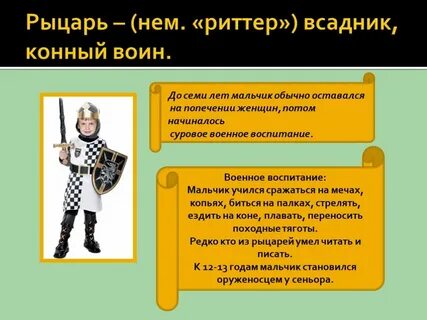 Рыцарь был вассалом барона