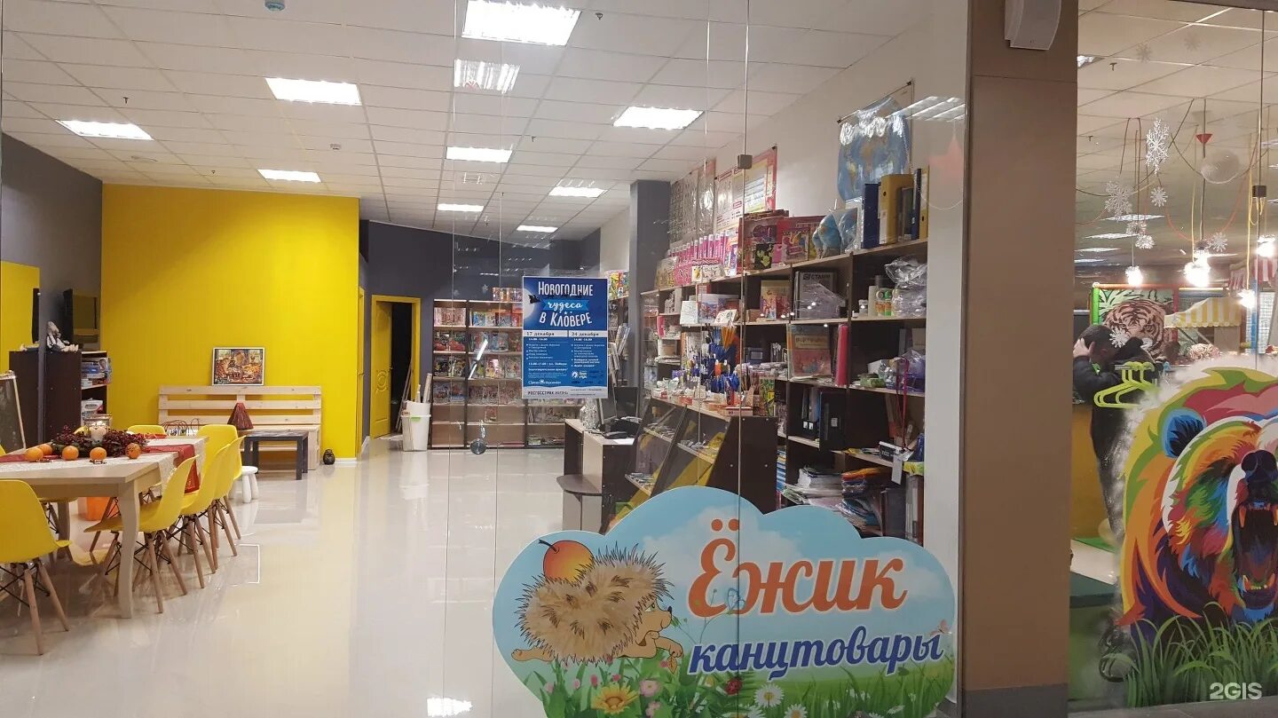 Магазин ёжик уфа. Магазин ежик евпатория. Магазин ёжик уфа. Магазин ежик в москве. Магазин ежик.