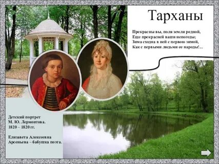 Стихотворение прекрасны вы поля земли родной