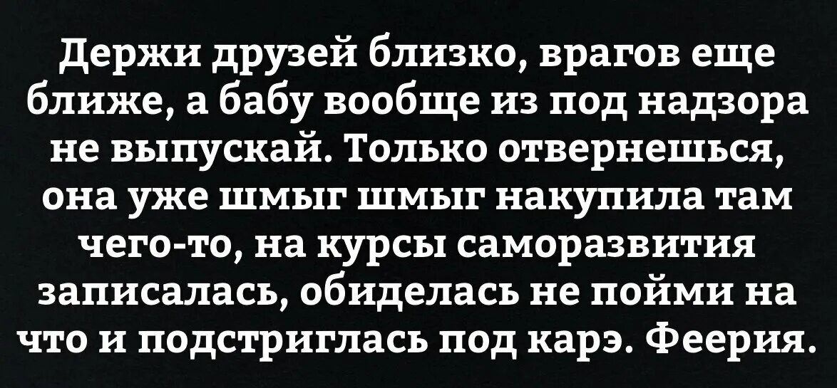 Собери друзей а врагов прочь. Держи врага ближе чем друга. держите друзей близко а врагов еще ближе. поговорка держи друзей близко а врагов еще ближе. друзей надо держать близко а врагов еще ближе кто сказал.