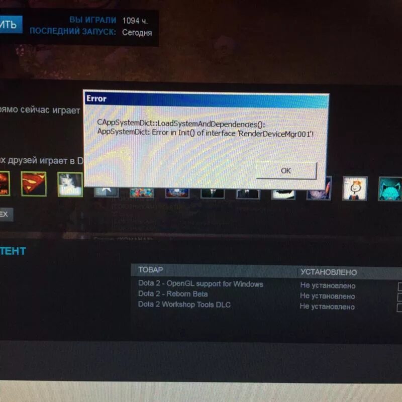 Ошибка при запуске доты. Ошибка запуска доты. Ошибка при запуске дота 2. Не запускает доту. Не получается запустить игры